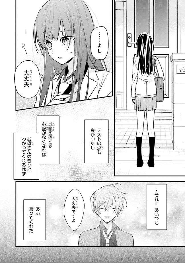 君だけは死んでもごめん - 第48話 - Page 4