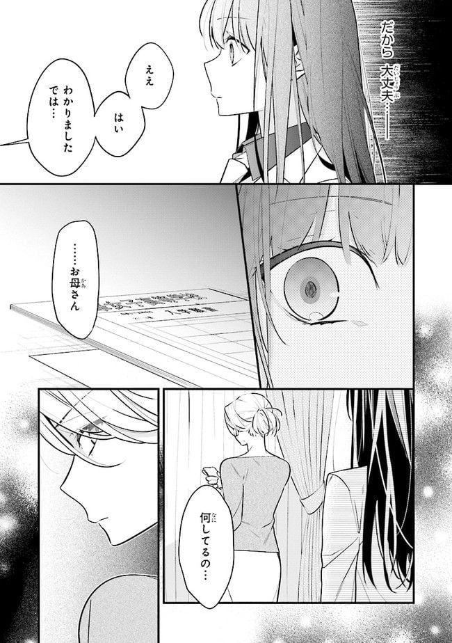 君だけは死んでもごめん - 第48話 - Page 5