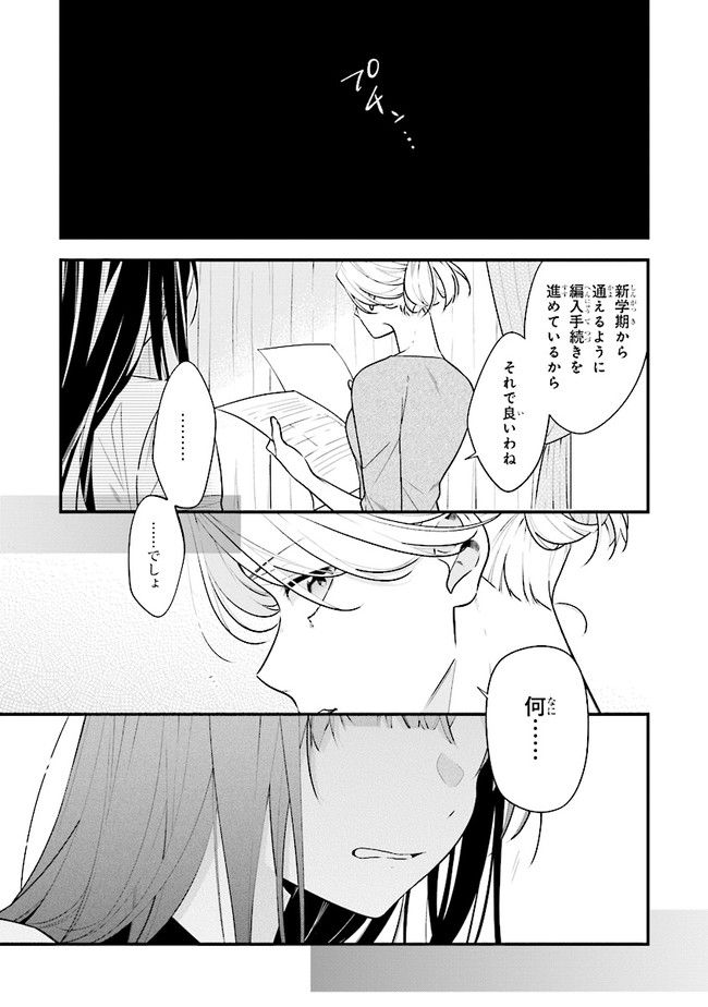 君だけは死んでもごめん - 第48話 - Page 9