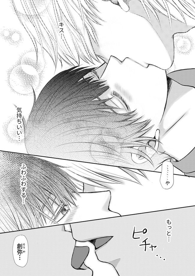 大人の事情 第1.1話 - Trang 2