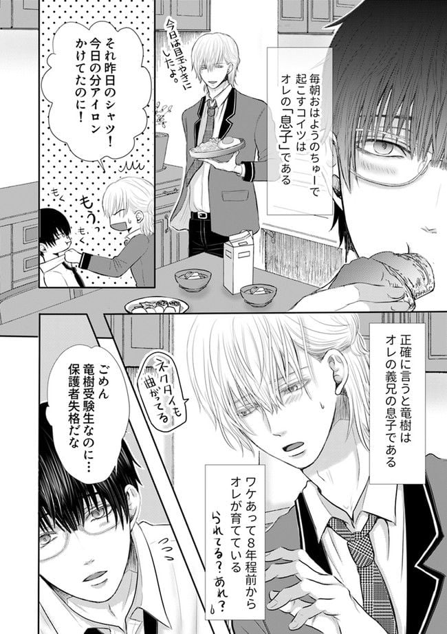 大人の事情 第1.1話 - Trang 4