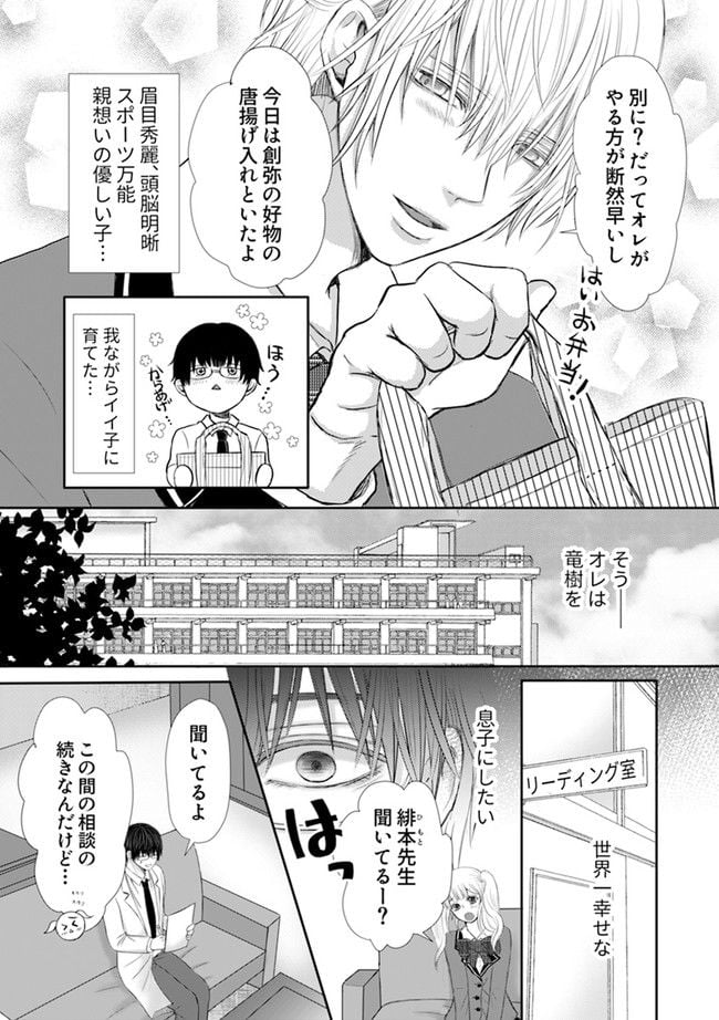 大人の事情 第1.1話 - Trang 5