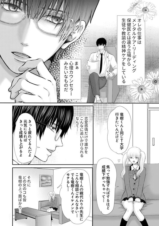 大人の事情 第1.1話 - Trang 6