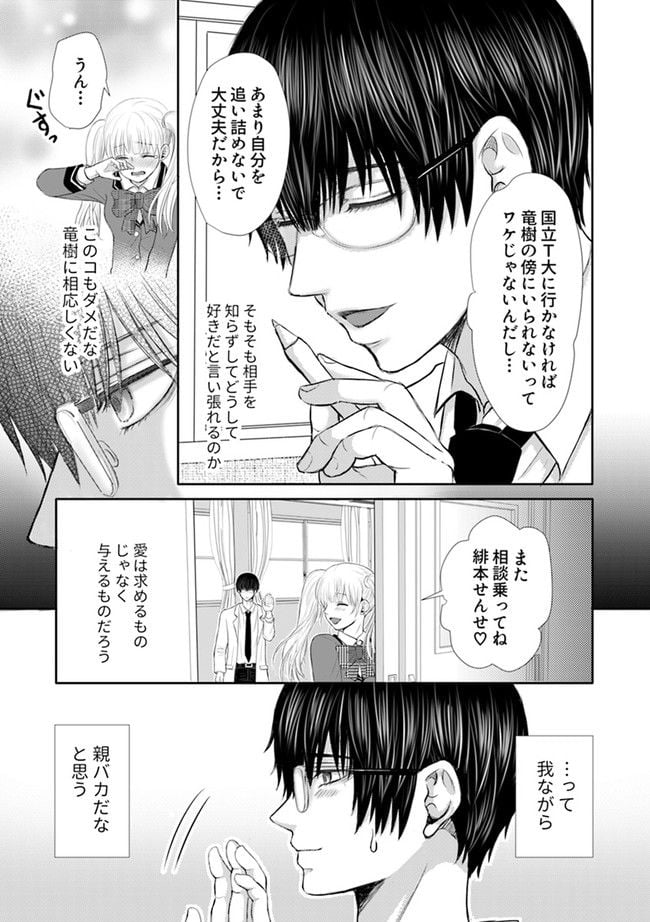 大人の事情 第1.1話 - Trang 7