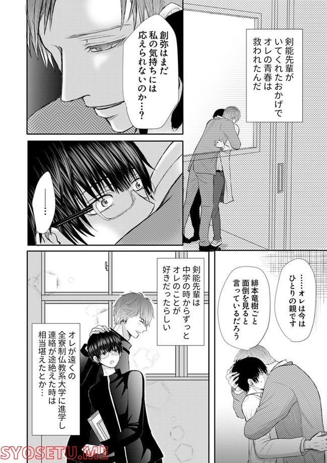 大人の事情 第1.2話 - Trang 2