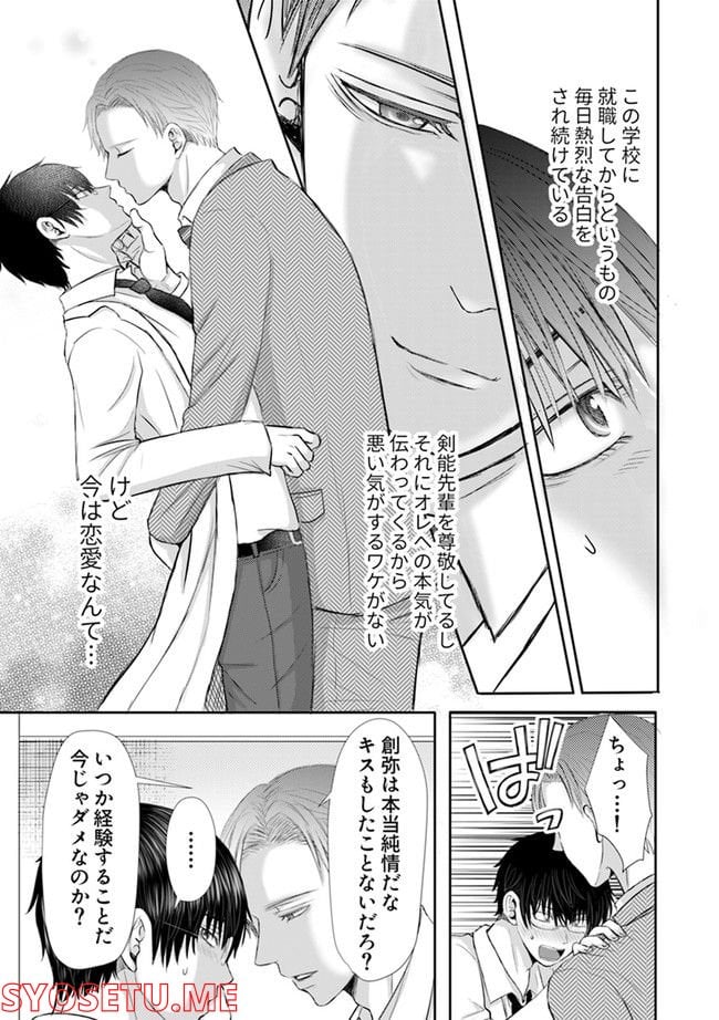 大人の事情 第1.2話 - Trang 3