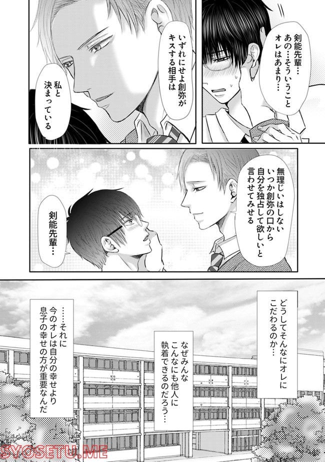 大人の事情 第1.2話 - Trang 4