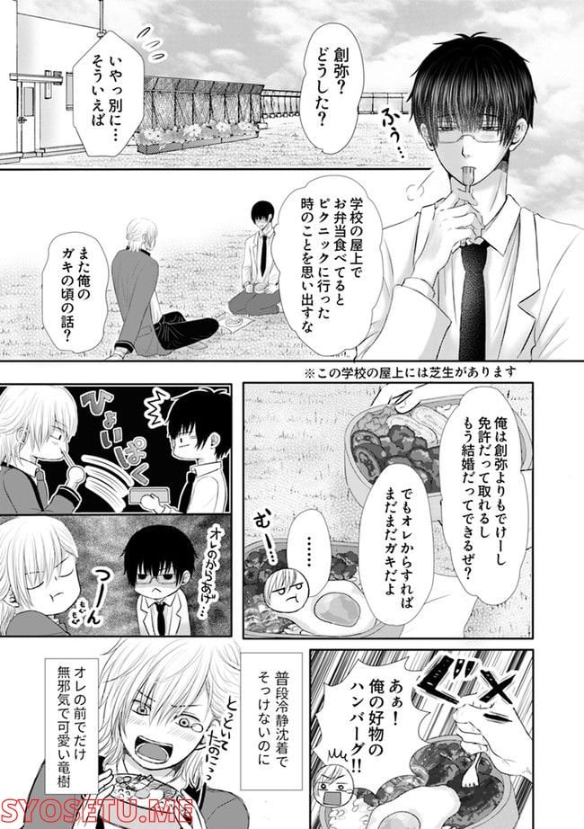 大人の事情 第1.2話 - Trang 5