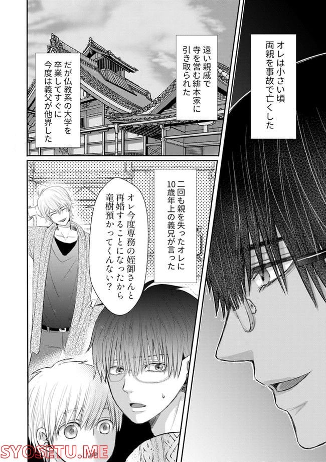 大人の事情 第1.2話 - Trang 6