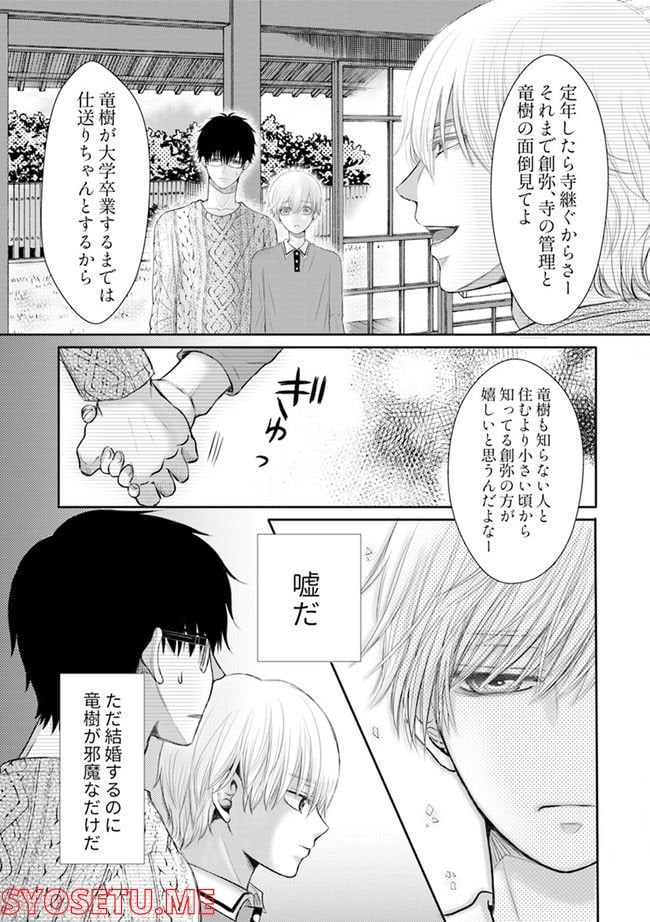 大人の事情 第1.2話 - Trang 7