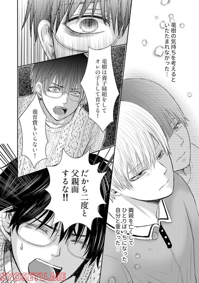 大人の事情 第1.2話 - Trang 8