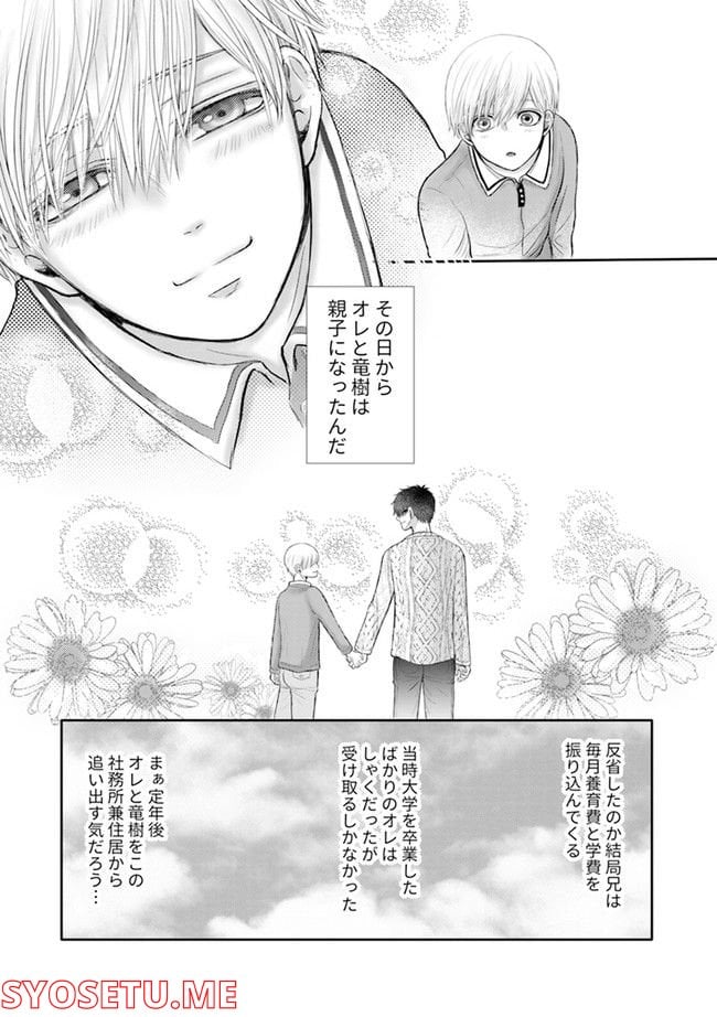 大人の事情 第1.2話 - Trang 9