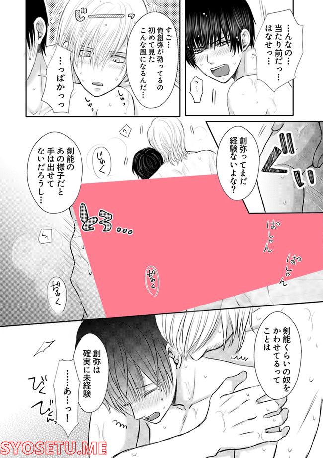大人の事情 第2.2話 - Trang 4