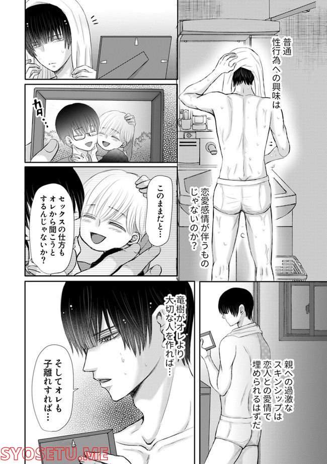 大人の事情 第2.2話 - Trang 8