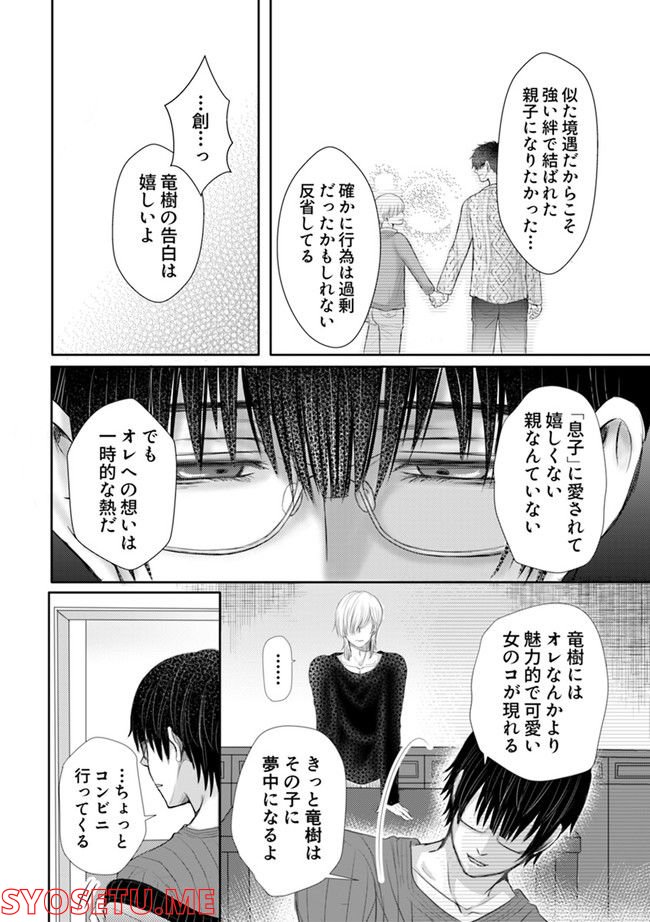 大人の事情 第2.3話 - Trang 6