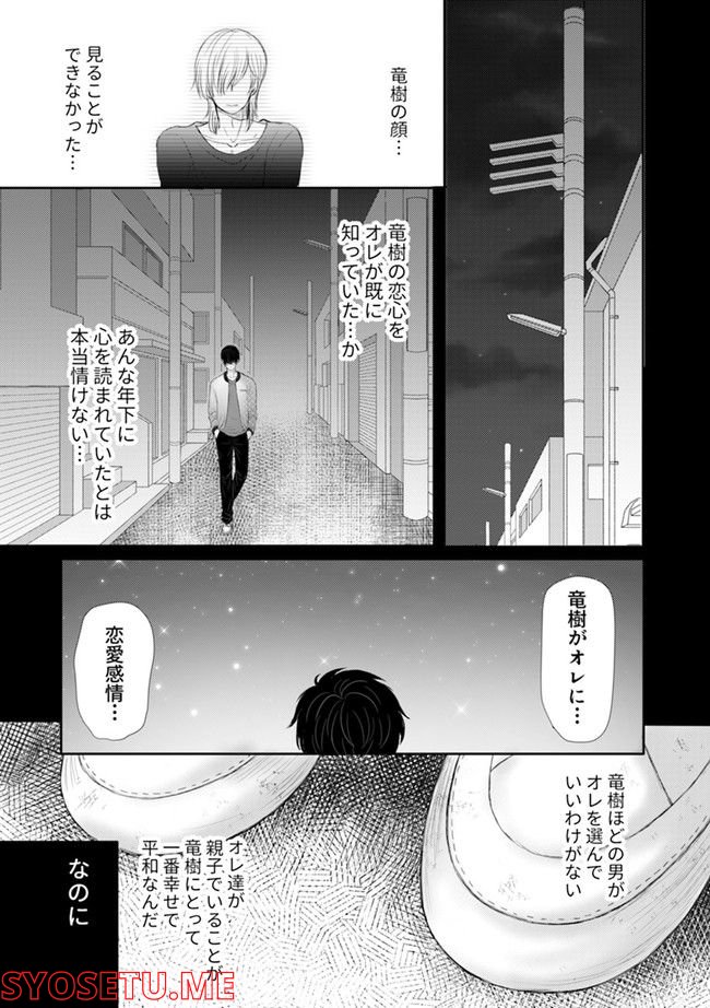 大人の事情 第2.3話 - Trang 7