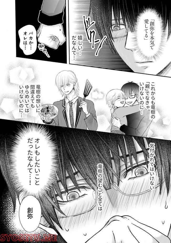 大人の事情 第2.3話 - Trang 8