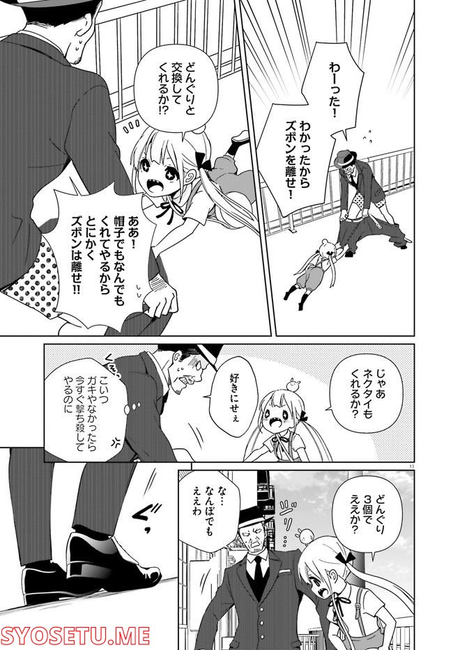 ギャングスタガールズ - 第1話 - Page 13