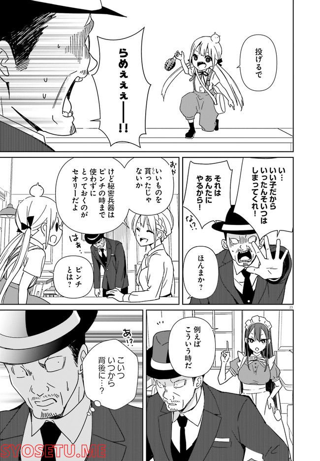 ギャングスタガールズ - 第1話 - Page 23