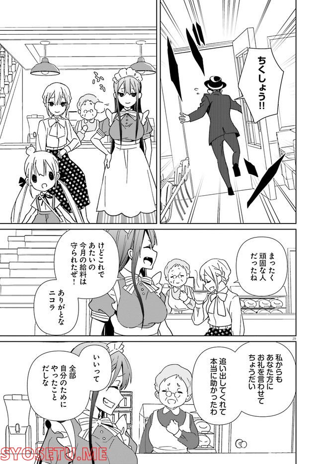 ギャングスタガールズ - 第1話 - Page 29