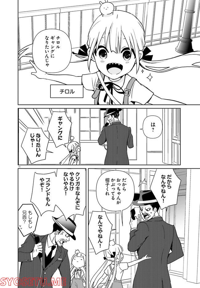 ギャングスタガールズ - 第1話 - Page 10