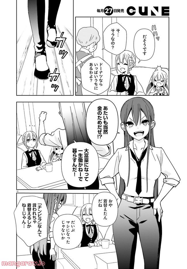 ギャングスタガールズ - 第2話 - Page 6