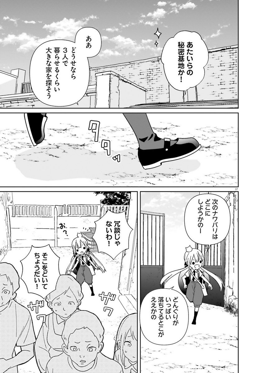 ギャングスタガールズ - 第3話 - Page 7