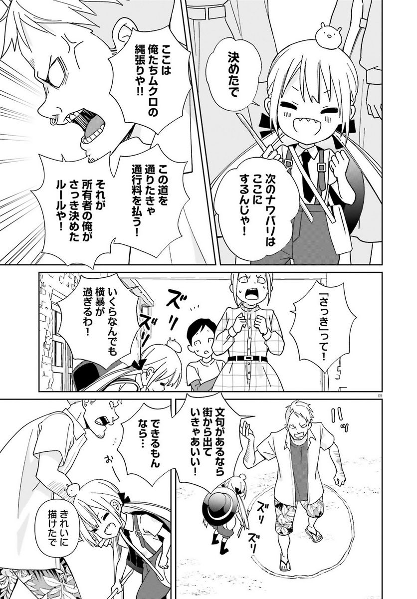 ギャングスタガールズ - 第3話 - Page 9