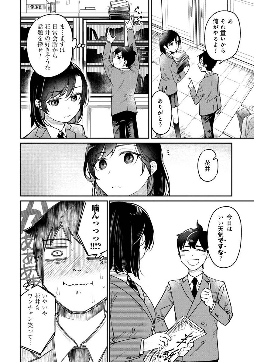 君の心を漢字たい - 第1話 - Page 8