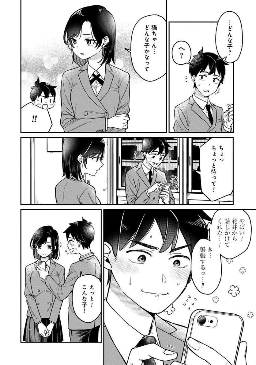 君の心を漢字たい - 第1話 - Page 10