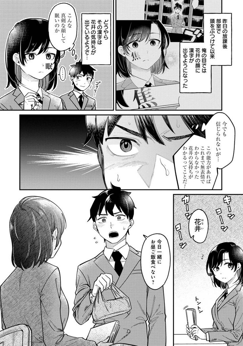 君の心を漢字たい - 第2話 - Page 4