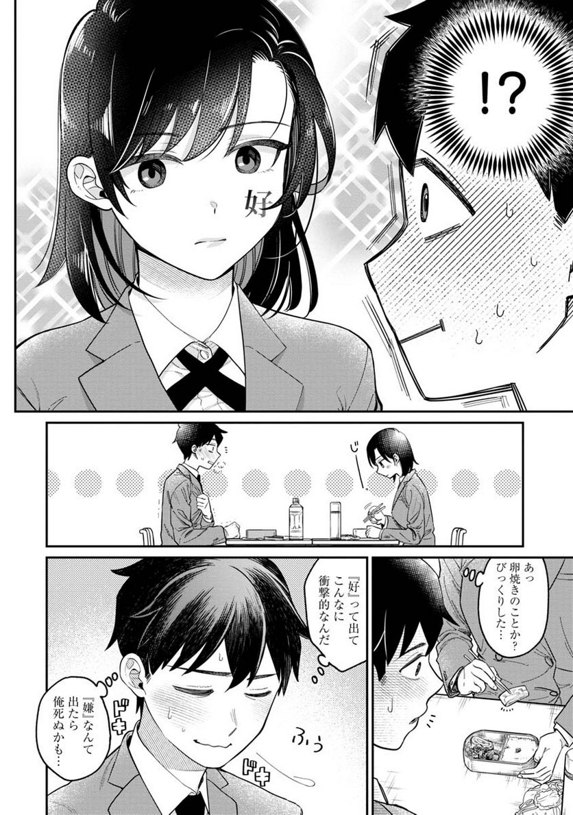 君の心を漢字たい - 第2話 - Page 6