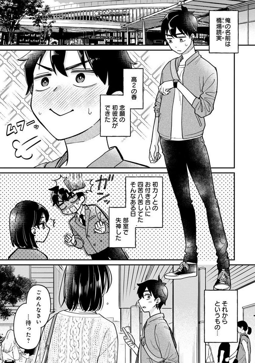 君の心を漢字たい - 第3話 - Page 1