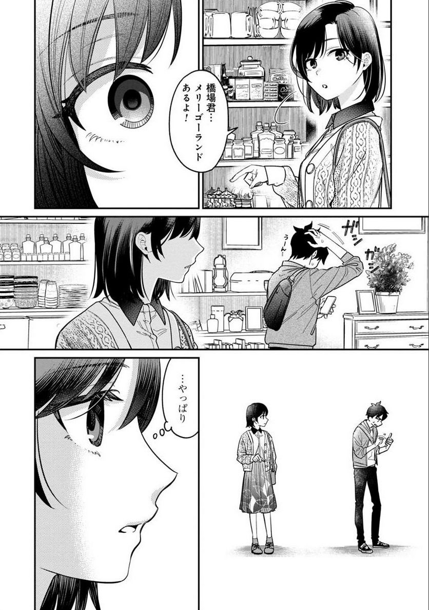 君の心を漢字たい - 第3話 - Page 12