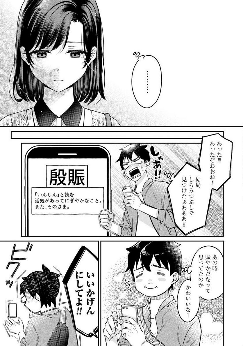 君の心を漢字たい - 第3話 - Page 13