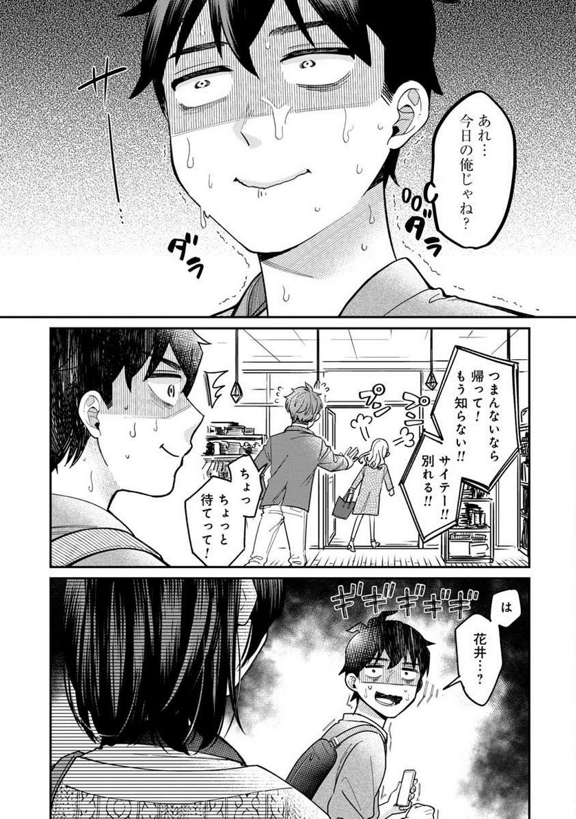 君の心を漢字たい - 第3話 - Page 15