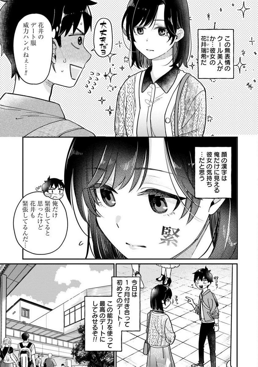 君の心を漢字たい - 第3話 - Page 3