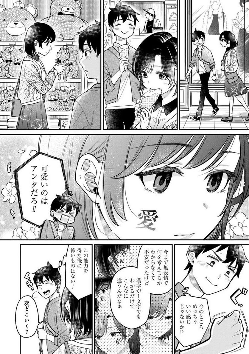 君の心を漢字たい - 第3話 - Page 4