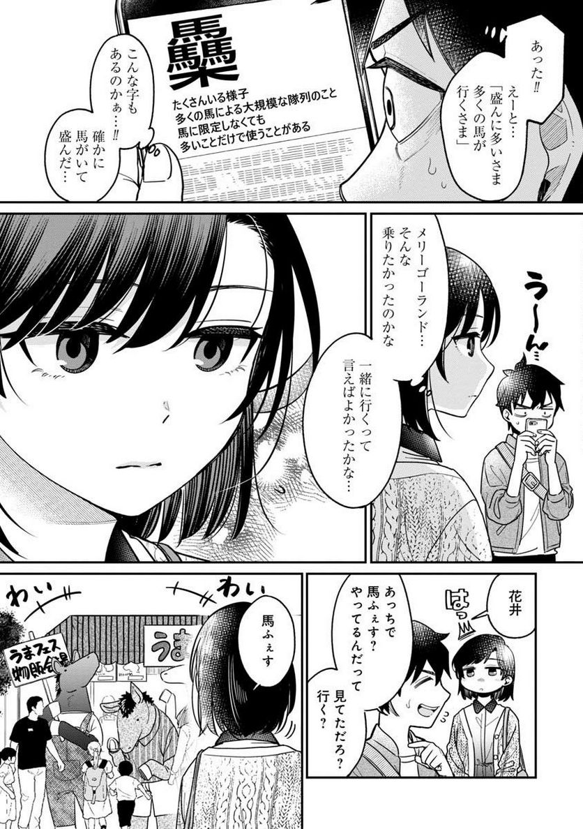 君の心を漢字たい - 第3話 - Page 7