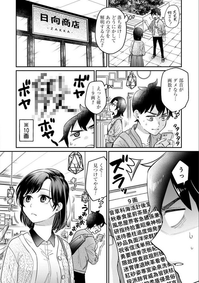 君の心を漢字たい - 第3話 - Page 10