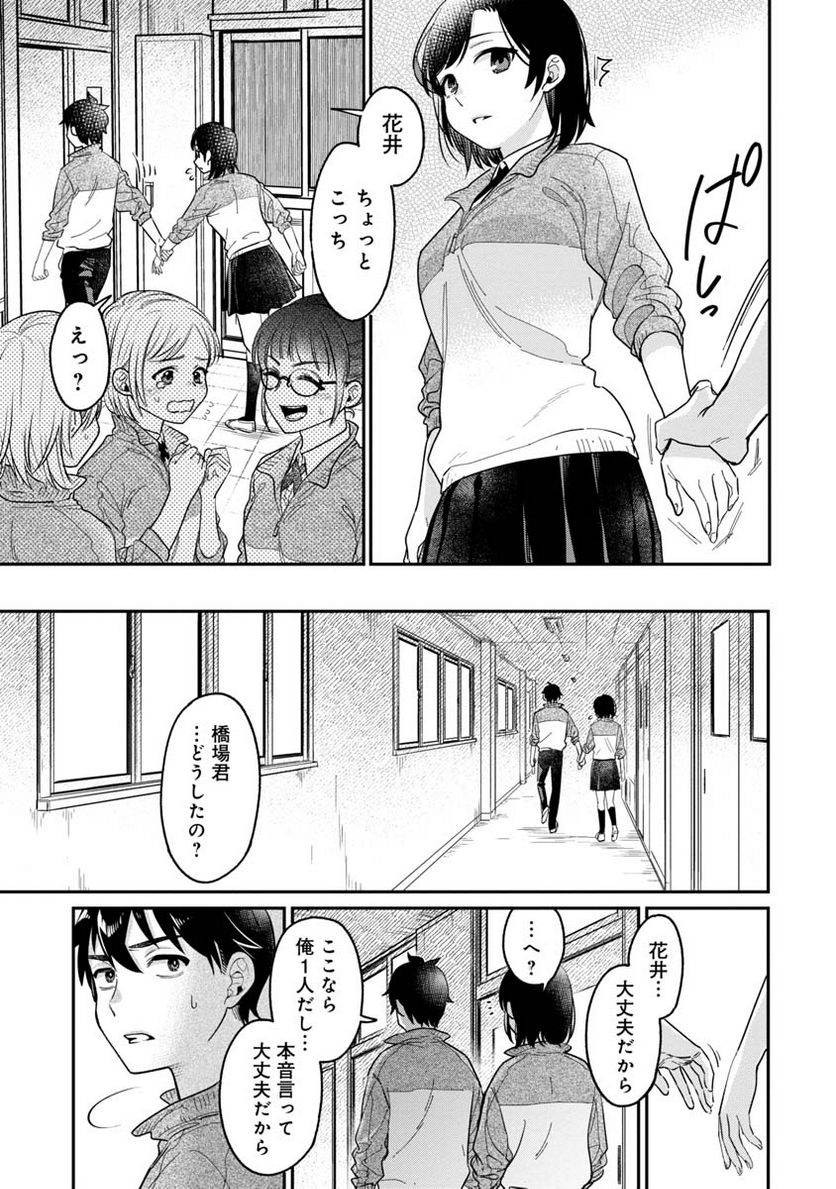 君の心を漢字たい - 第4話 - Page 13