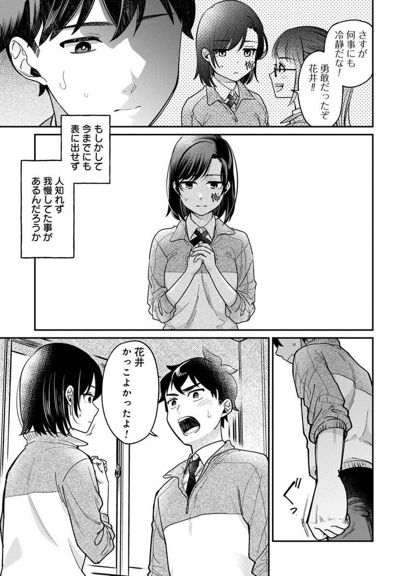 君の心を漢字たい - 第4話 - Page 15