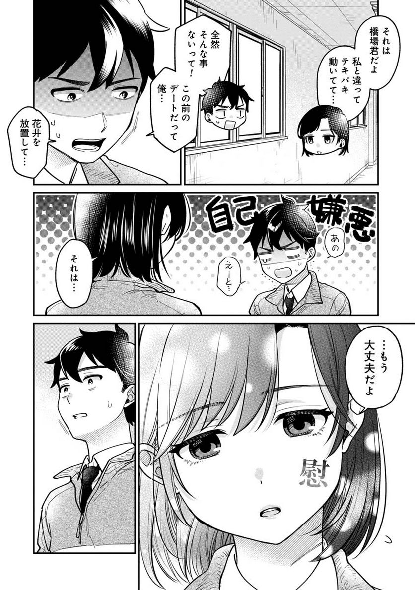 君の心を漢字たい - 第4話 - Page 16