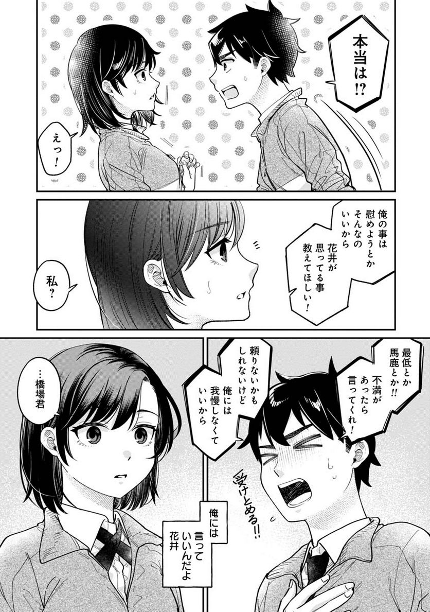 君の心を漢字たい - 第4話 - Page 17