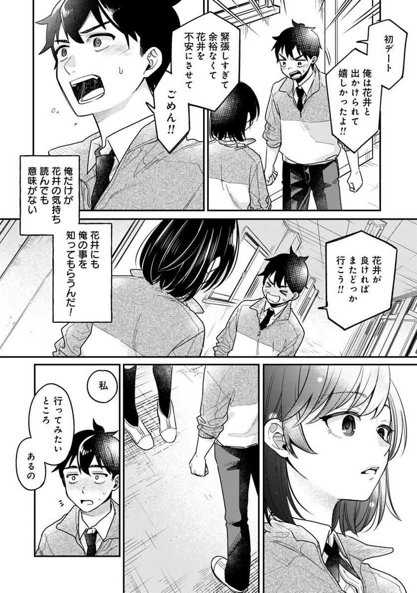 君の心を漢字たい - 第4話 - Page 20