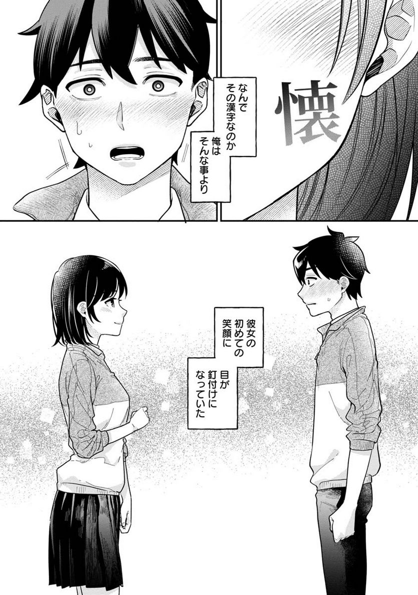 君の心を漢字たい - 第4話 - Page 22