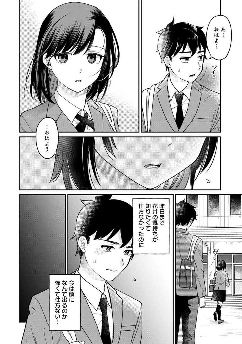 君の心を漢字たい - 第4話 - Page 4