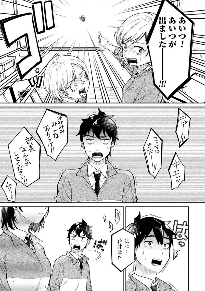 君の心を漢字たい - 第4話 - Page 9