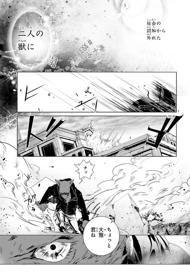 Outsiders 第1.1話 - Trang 11