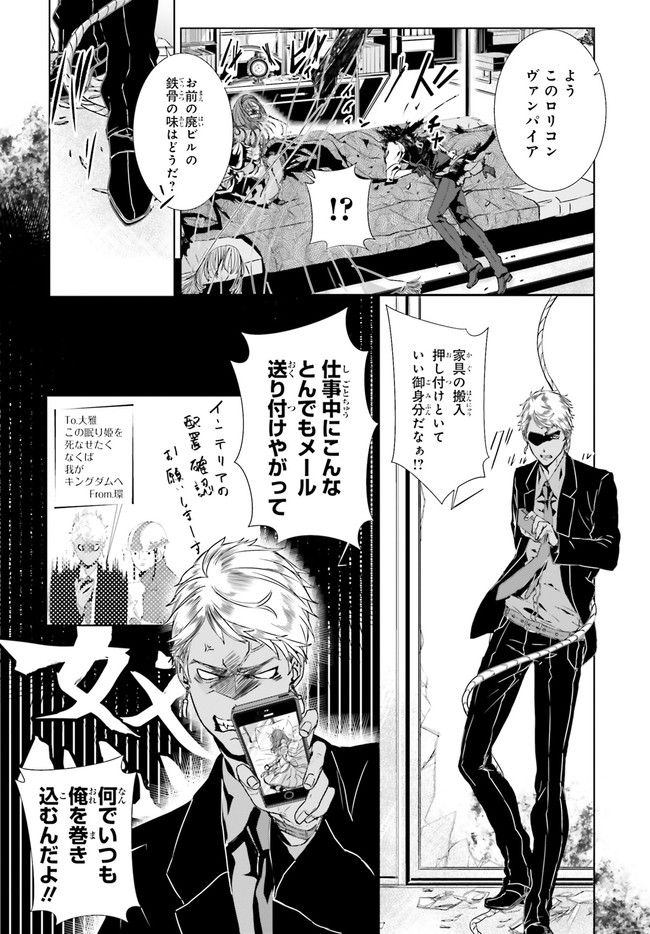 Outsiders 第1.3話 - Trang 5